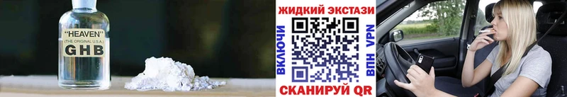 БУТИРАТ жидкий экстази  Углегорск 
